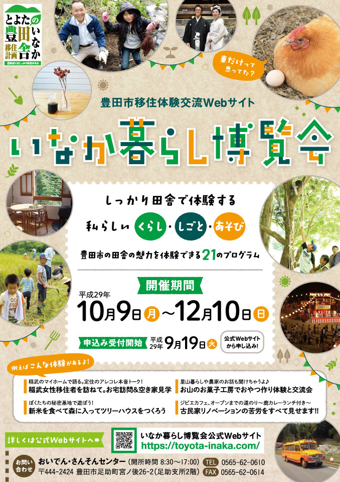 Inaka chirashi