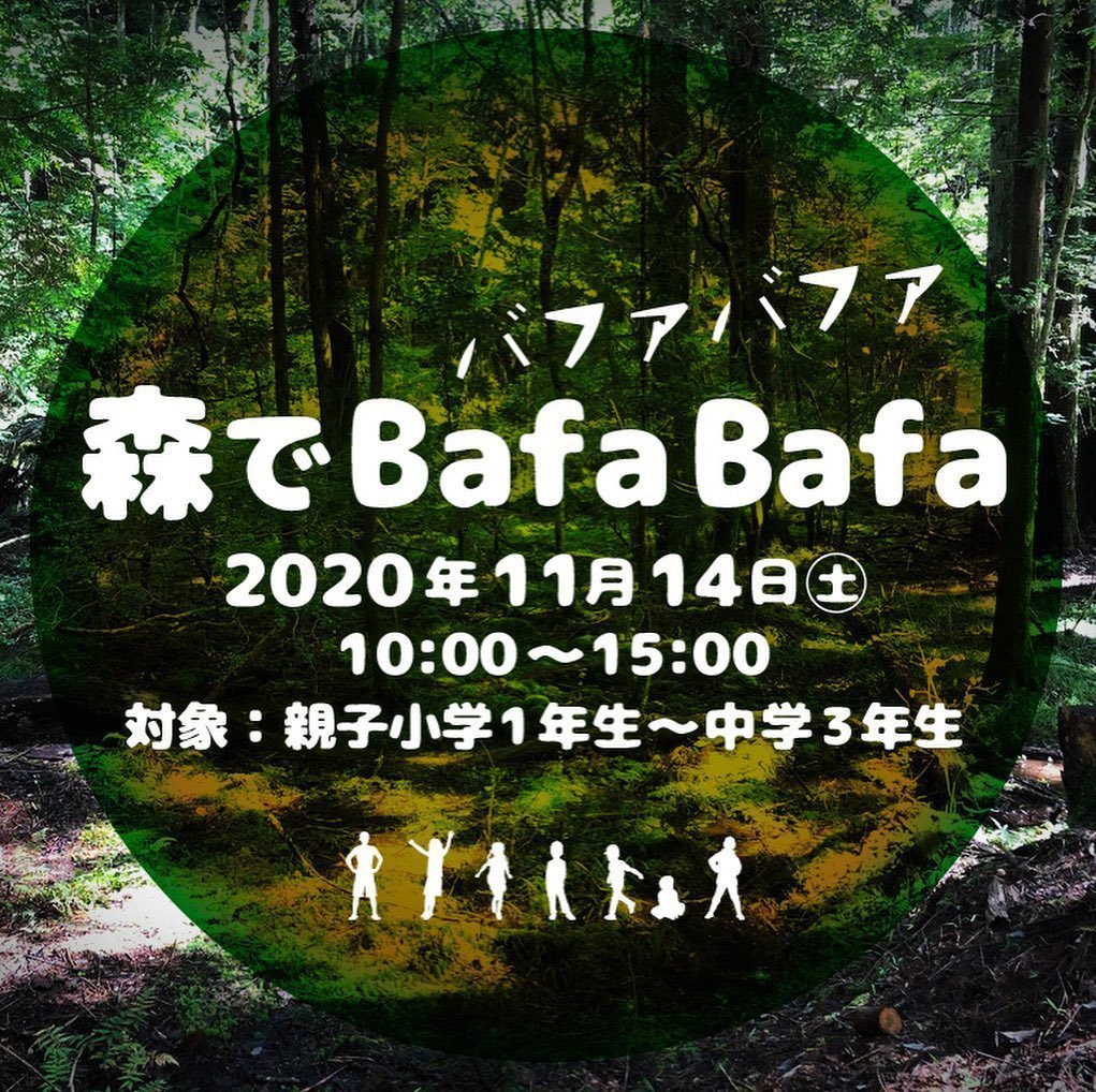 森で Bafa Bafa